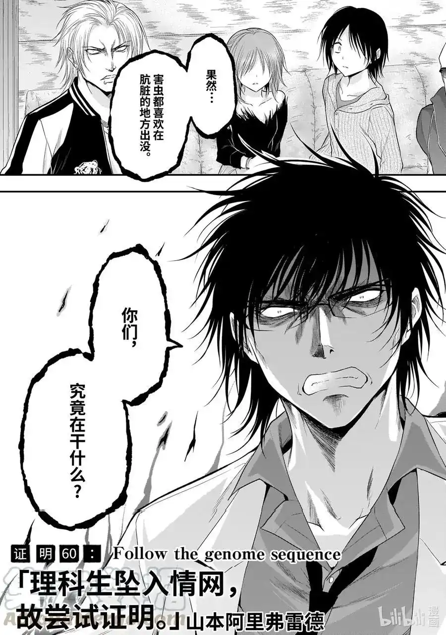 《理科生坠入情网，故尝试证明。》单话 第60话 Follow the genome sequence 第3页