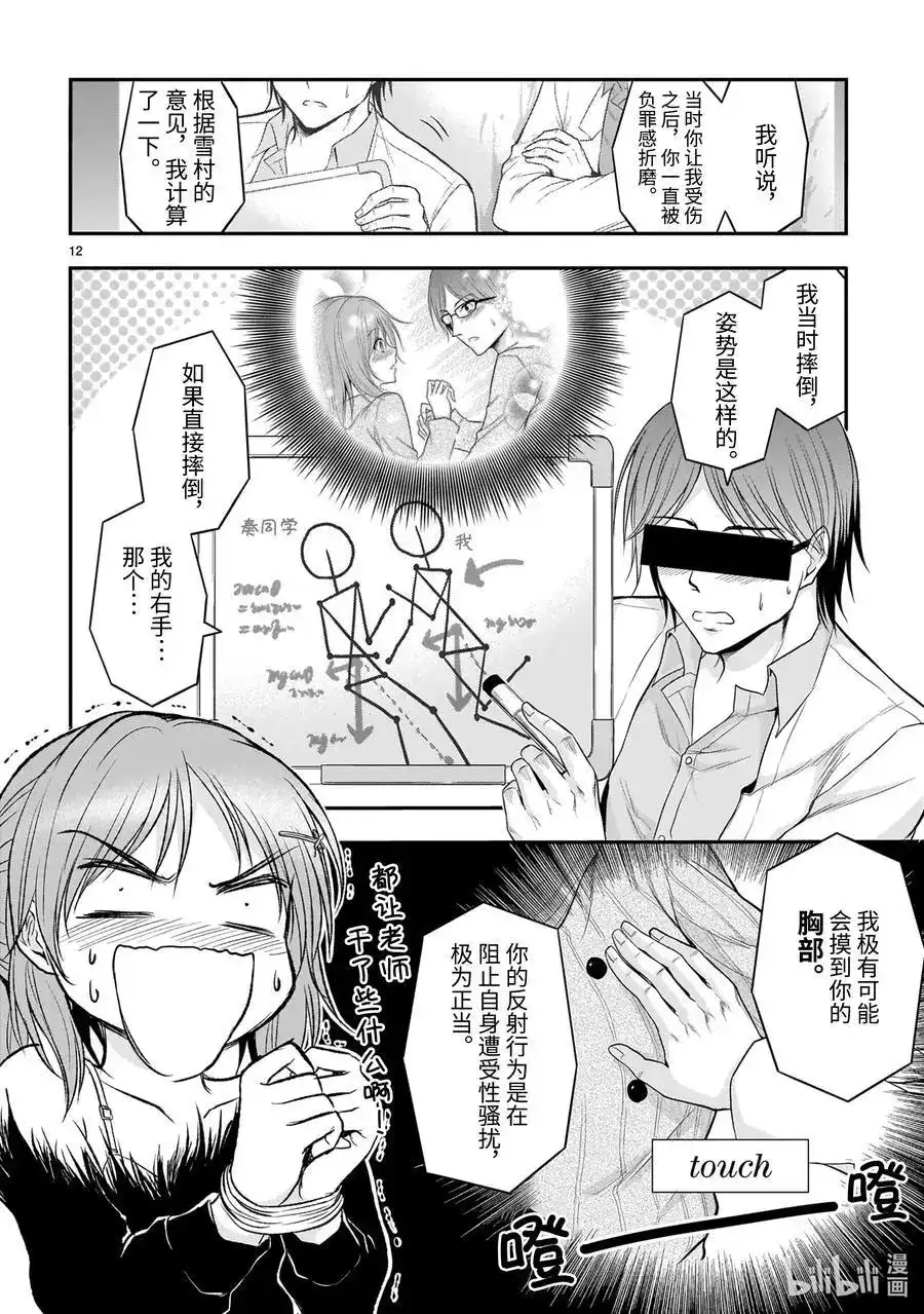 《理科生坠入情网，故尝试证明。》单话 第60话 Follow the genome sequence 第12页