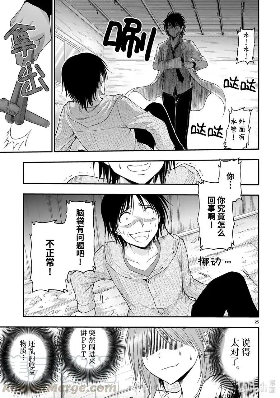《理科生坠入情网，故尝试证明。》单话 第60话 Follow the genome sequence 第25页