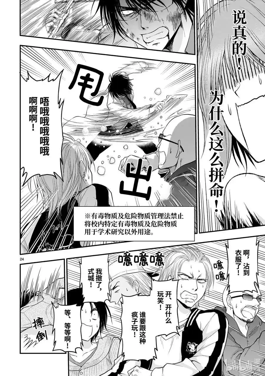 《理科生坠入情网，故尝试证明。》单话 第60话 Follow the genome sequence 第24页