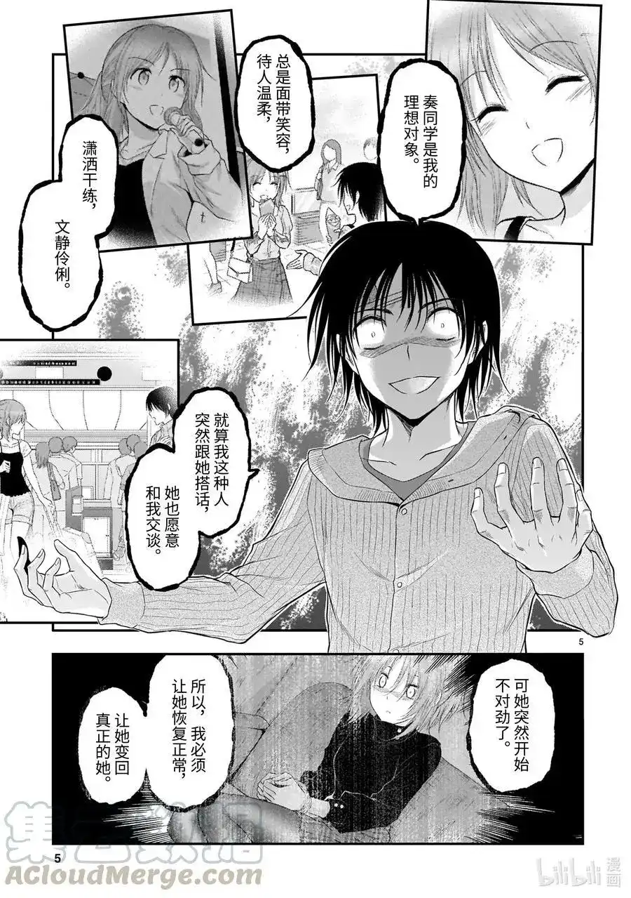 《理科生坠入情网，故尝试证明。》单话 第60话 Follow the genome sequence 第5页