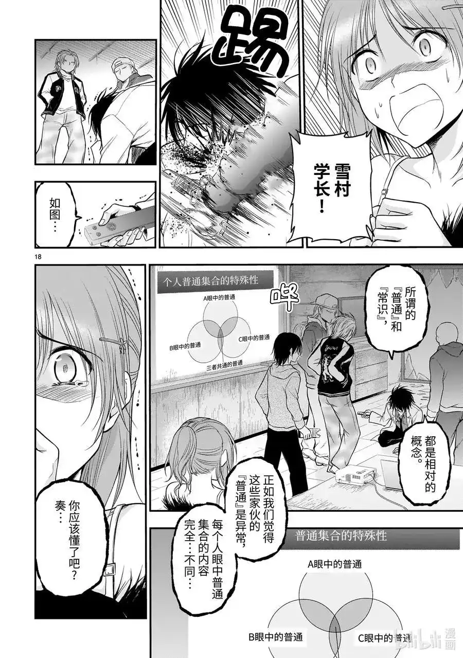 《理科生坠入情网，故尝试证明。》单话 第60话 Follow the genome sequence 第18页