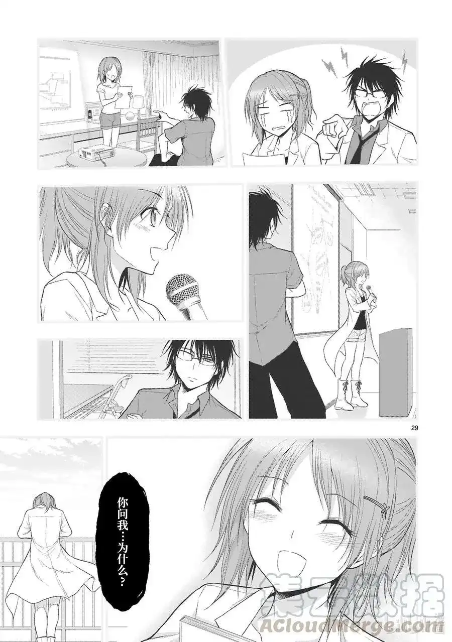 《理科生坠入情网，故尝试证明。》单话 第60话 Follow the genome sequence 第29页