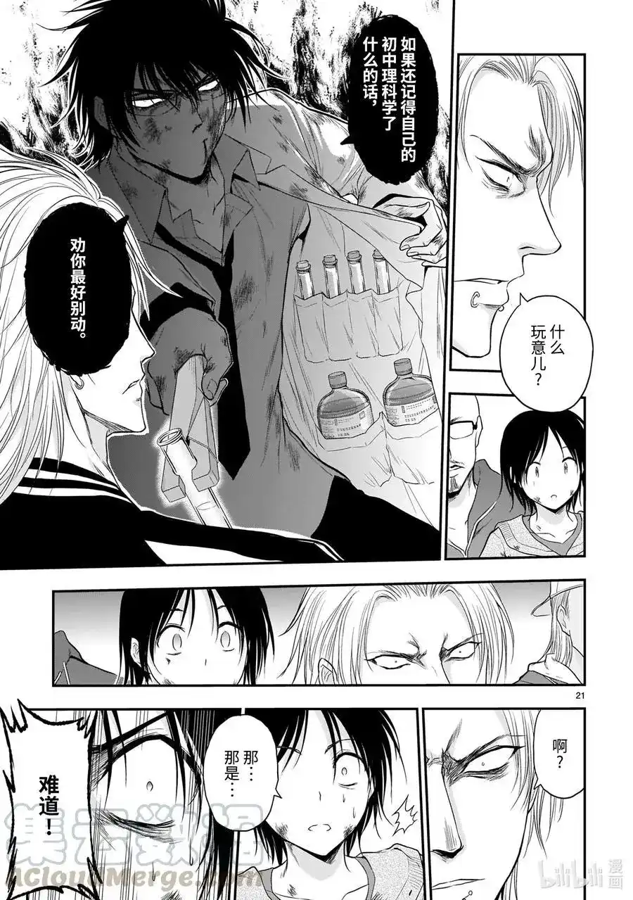 《理科生坠入情网，故尝试证明。》单话 第60话 Follow the genome sequence 第21页