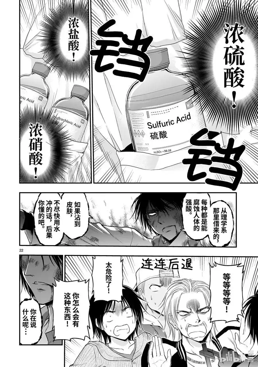 《理科生坠入情网，故尝试证明。》单话 第60话 Follow the genome sequence 第22页