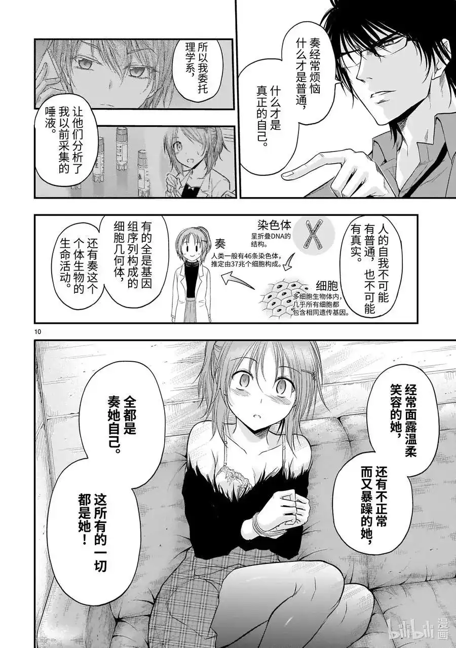 《理科生坠入情网，故尝试证明。》单话 第60话 Follow the genome sequence 第10页