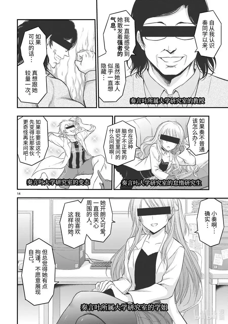 《理科生坠入情网，故尝试证明。》单话 第60话 Follow the genome sequence 第14页