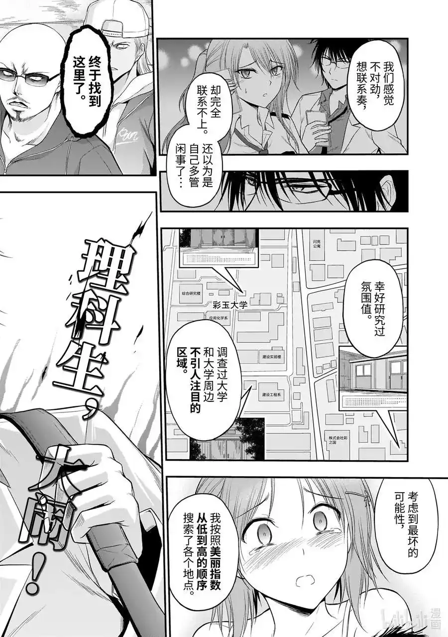 《理科生坠入情网，故尝试证明。》单话 第60话 Follow the genome sequence 第2页