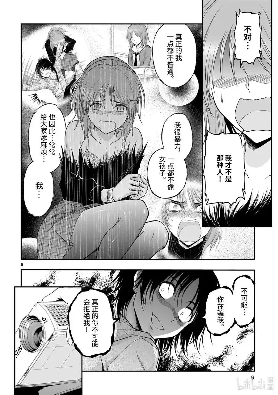 《理科生坠入情网，故尝试证明。》单话 第60话 Follow the genome sequence 第6页