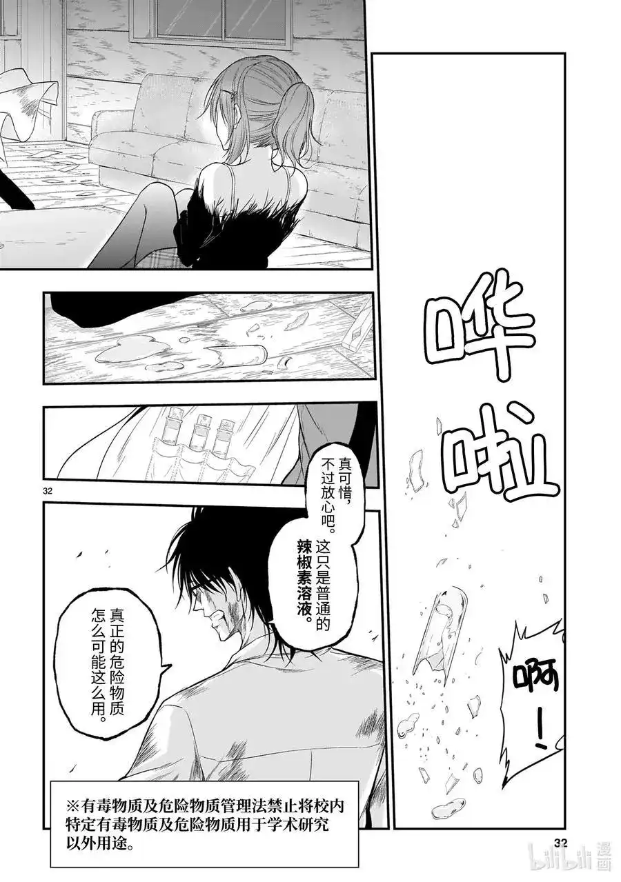 《理科生坠入情网，故尝试证明。》单话 第60话 Follow the genome sequence 第32页