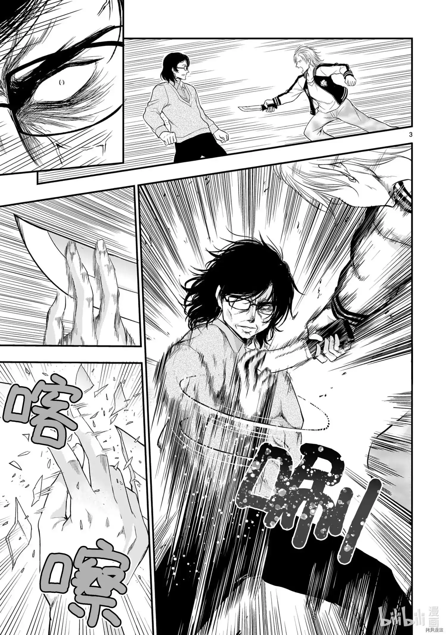《理科生坠入情网，故尝试证明。》单话 第61话 第3页