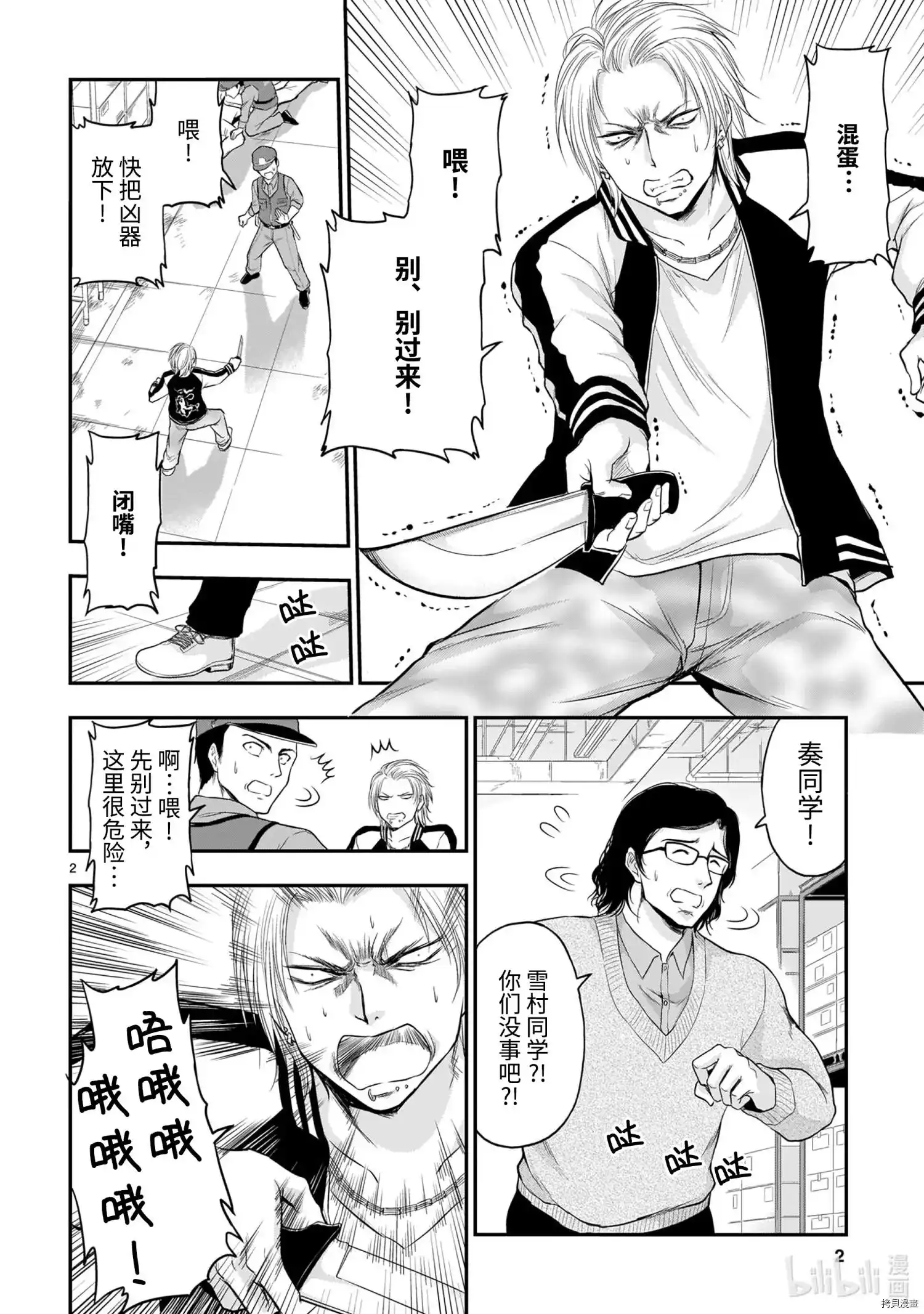 《理科生坠入情网，故尝试证明。》单话 第61话 第2页
