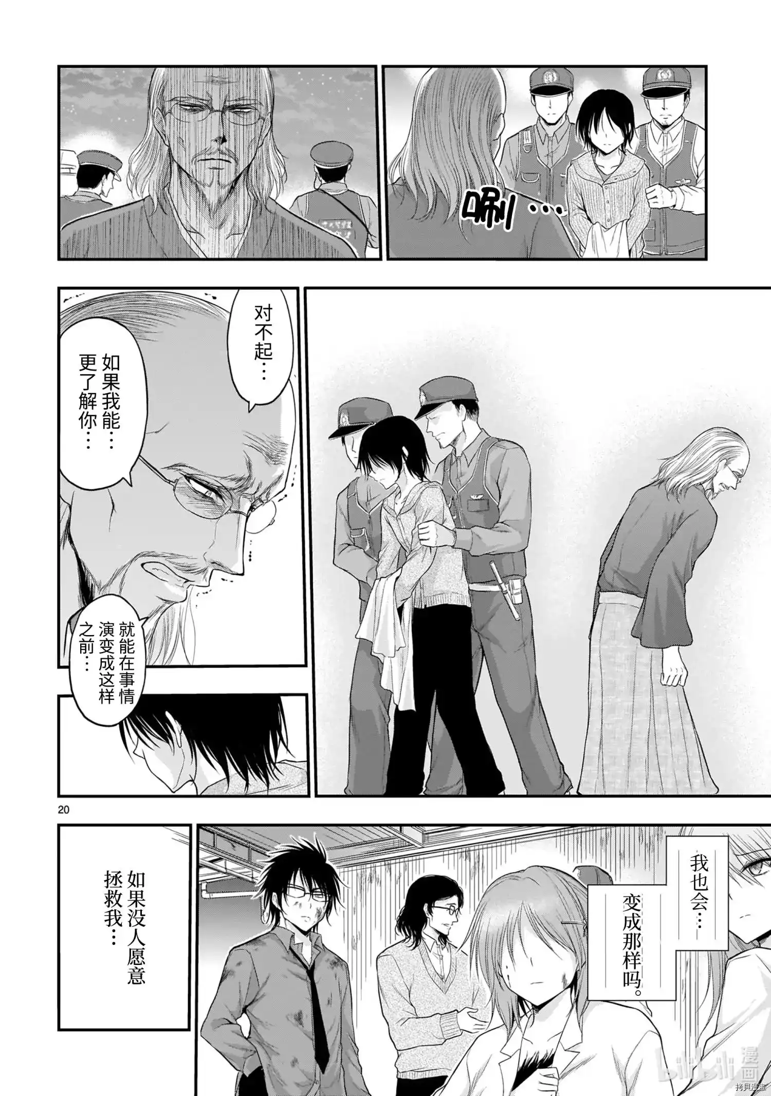 《理科生坠入情网，故尝试证明。》单话 第61话 第20页