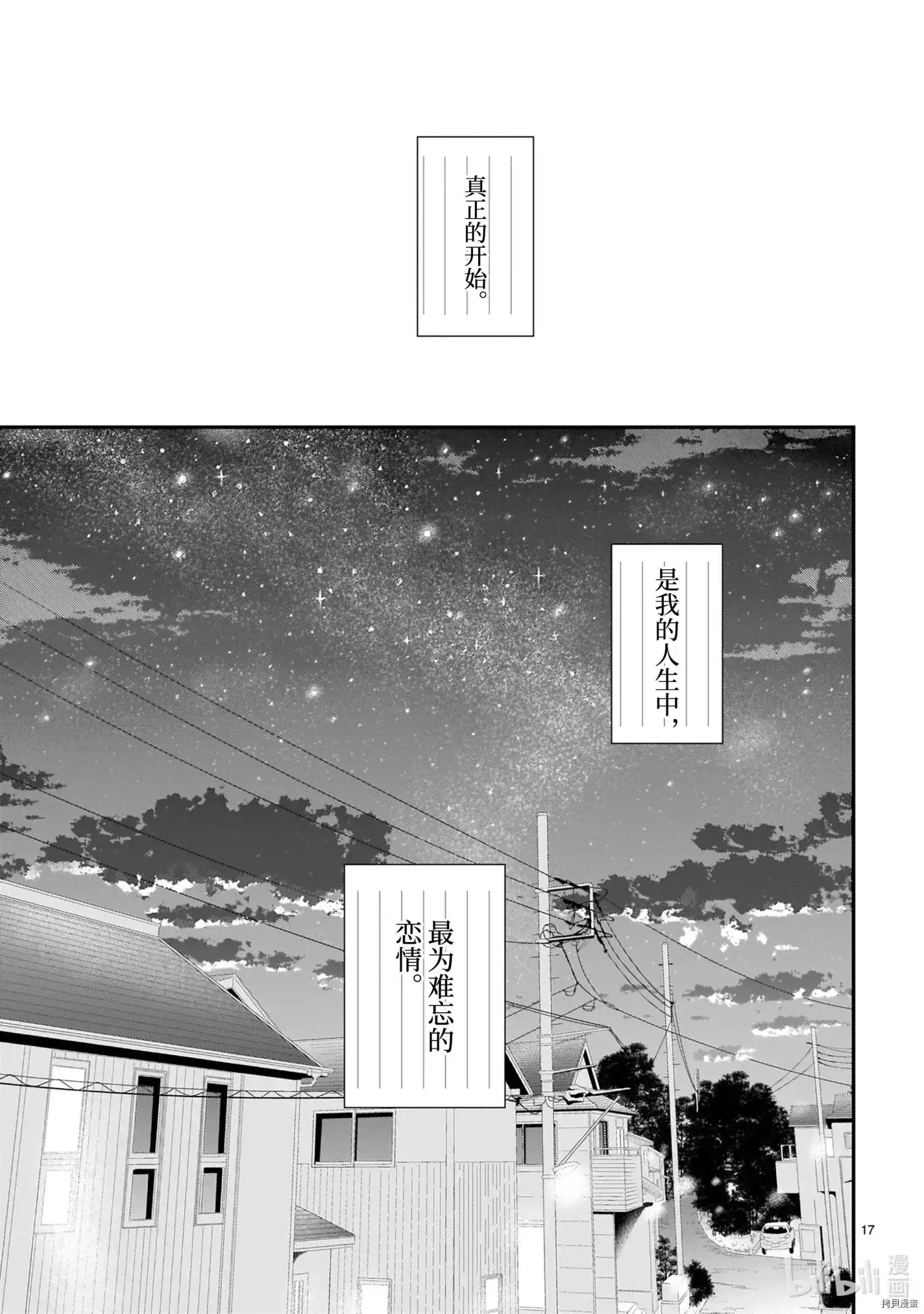 《理科生坠入情网，故尝试证明。》单话 第61话 第17页