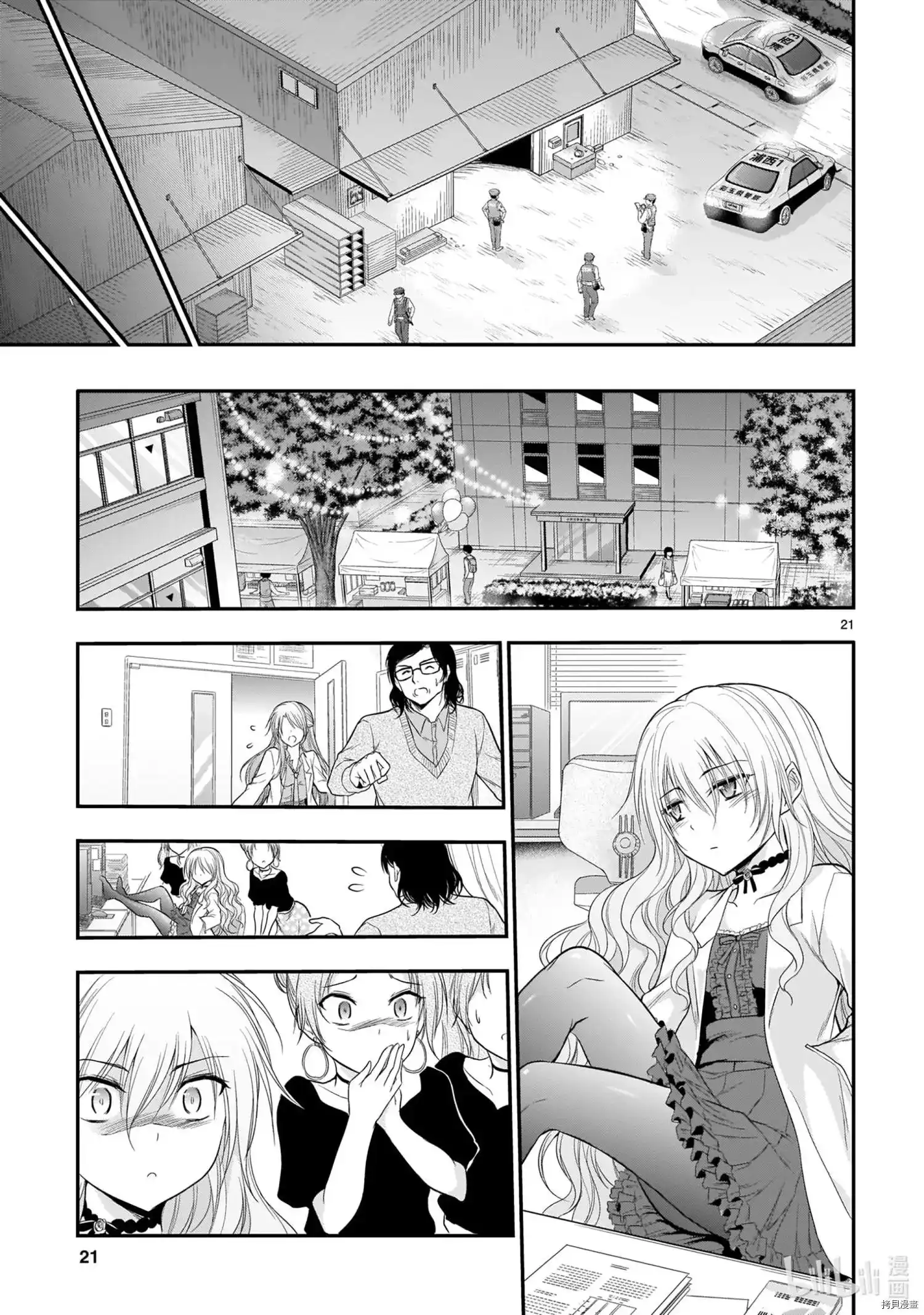 《理科生坠入情网，故尝试证明。》单话 第61话 第21页