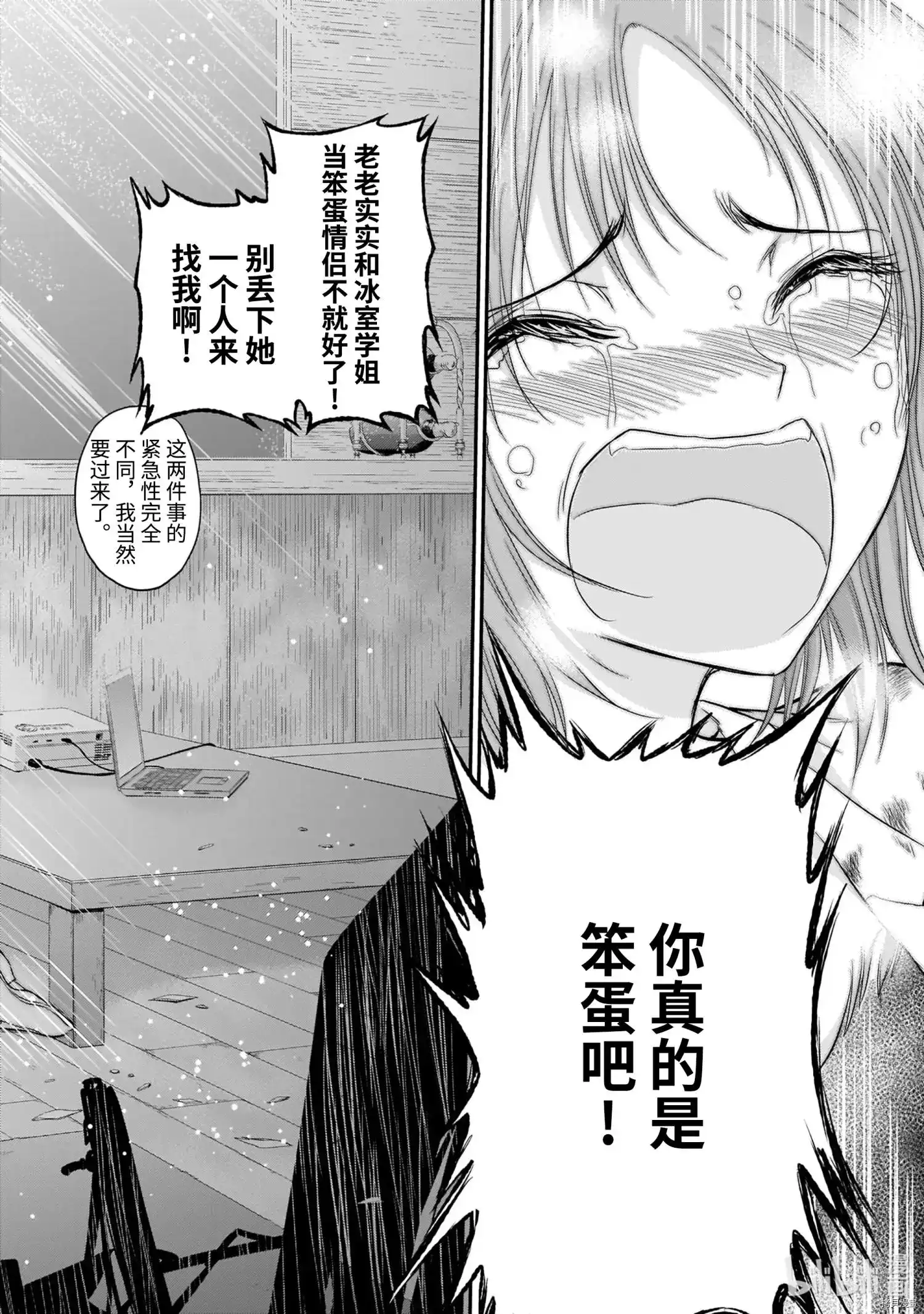 《理科生坠入情网，故尝试证明。》单话 第61话 第14页