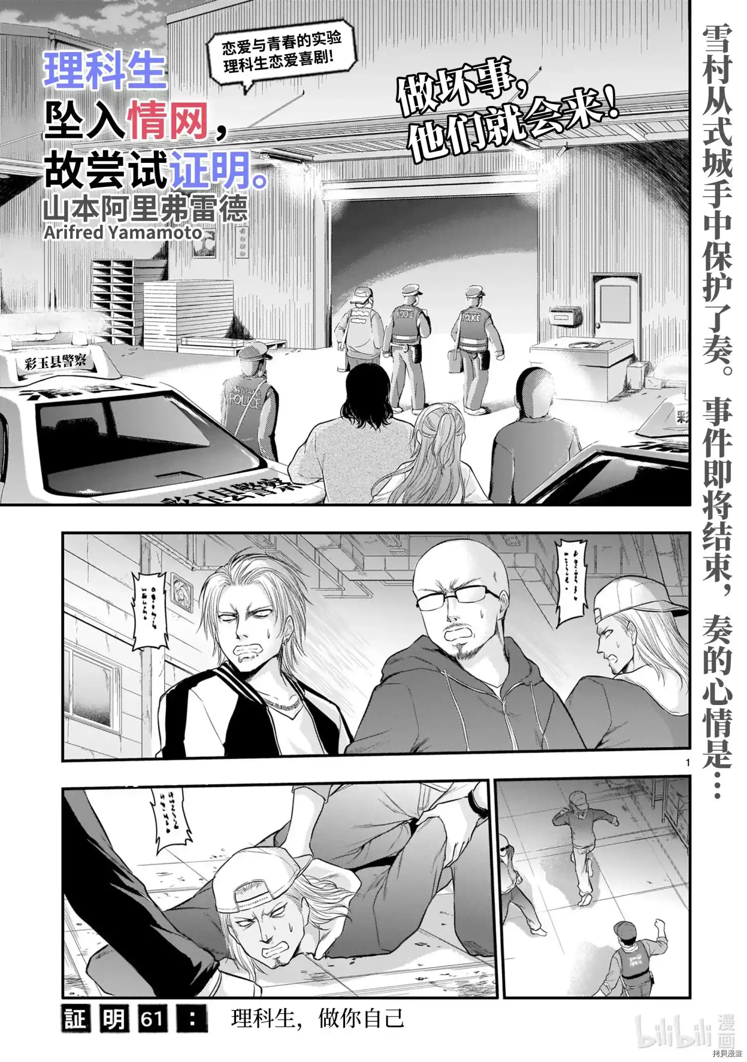 《理科生坠入情网，故尝试证明。》单话 第61话 第1页