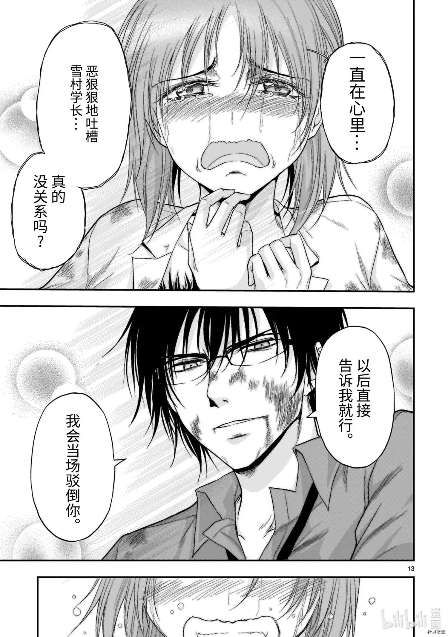 《理科生坠入情网，故尝试证明。》单话 第61话 第13页