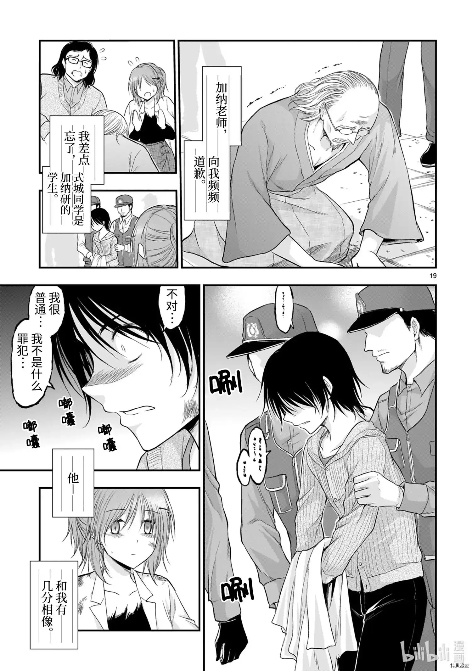 《理科生坠入情网，故尝试证明。》单话 第61话 第19页