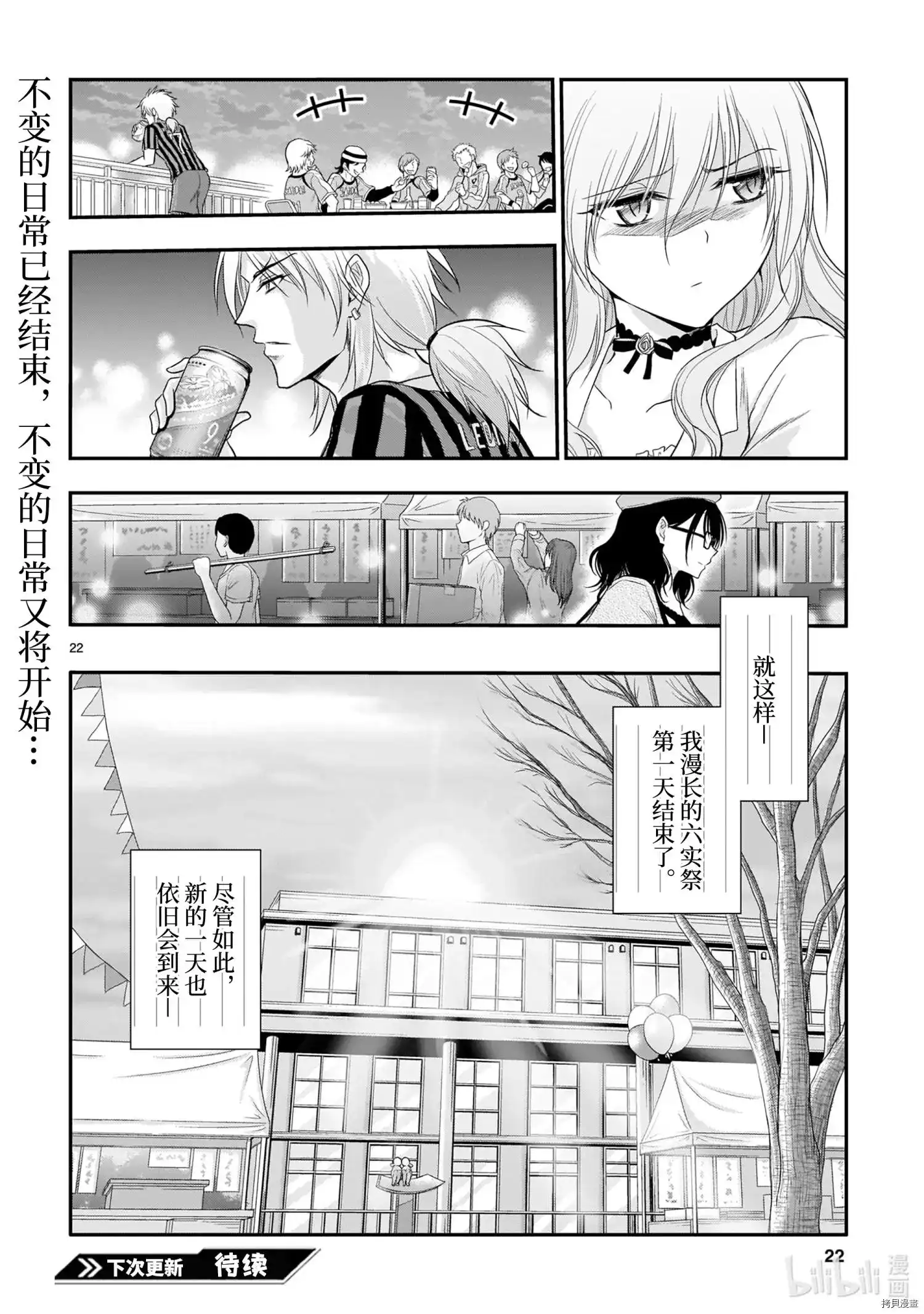 《理科生坠入情网，故尝试证明。》单话 第61话 第22页