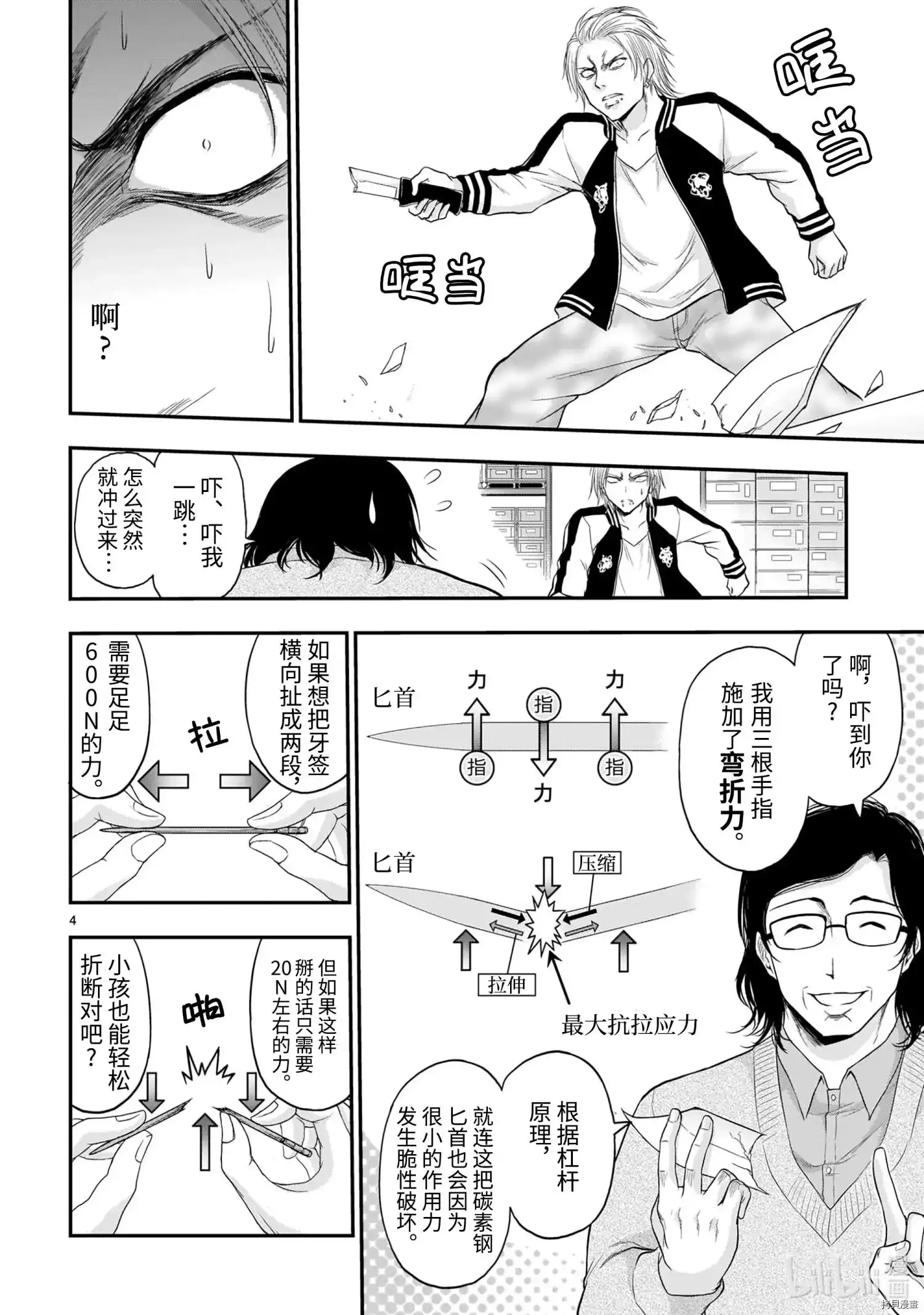《理科生坠入情网，故尝试证明。》单话 第61话 第4页
