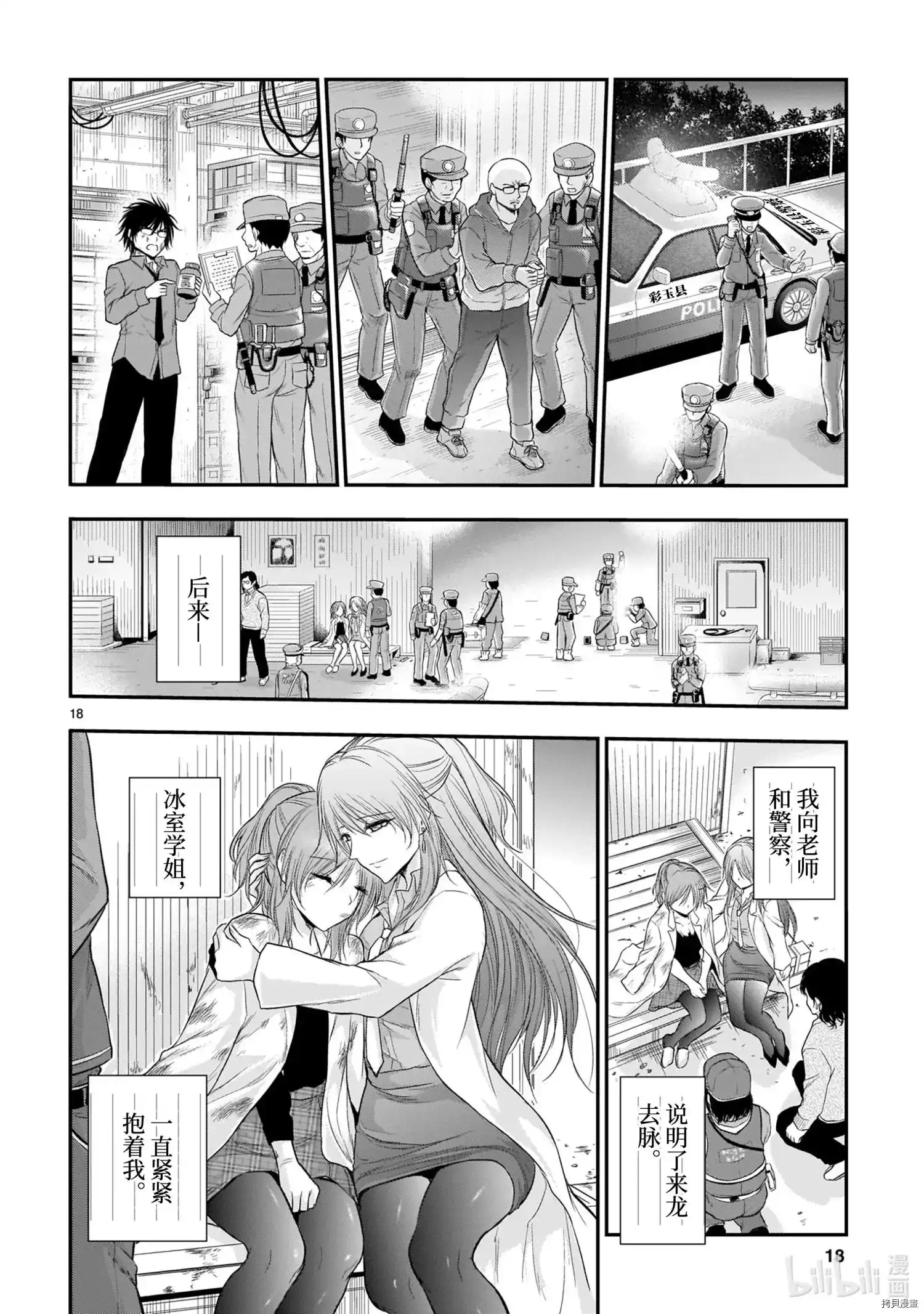 《理科生坠入情网，故尝试证明。》单话 第61话 第18页