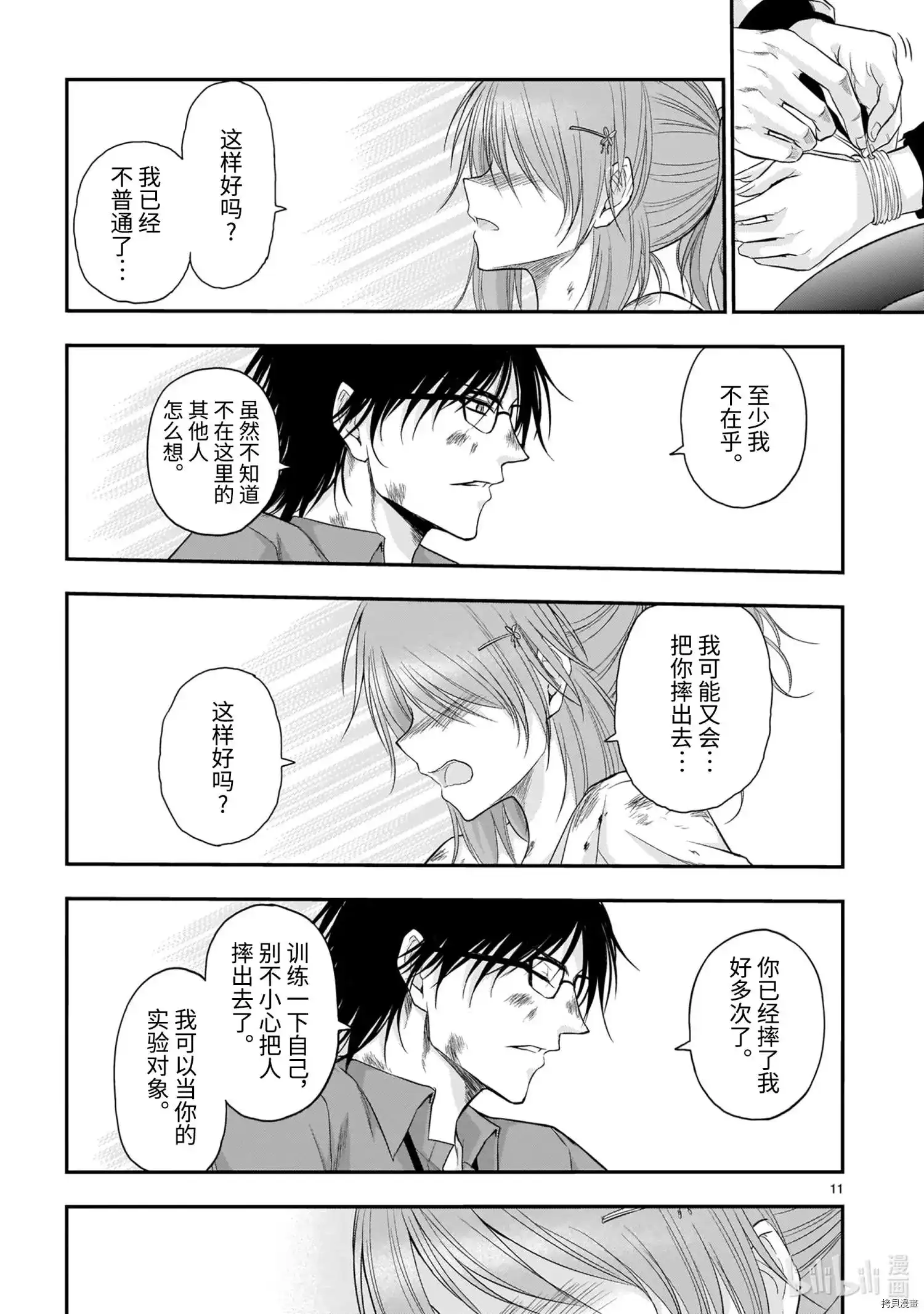 《理科生坠入情网，故尝试证明。》单话 第61话 第11页