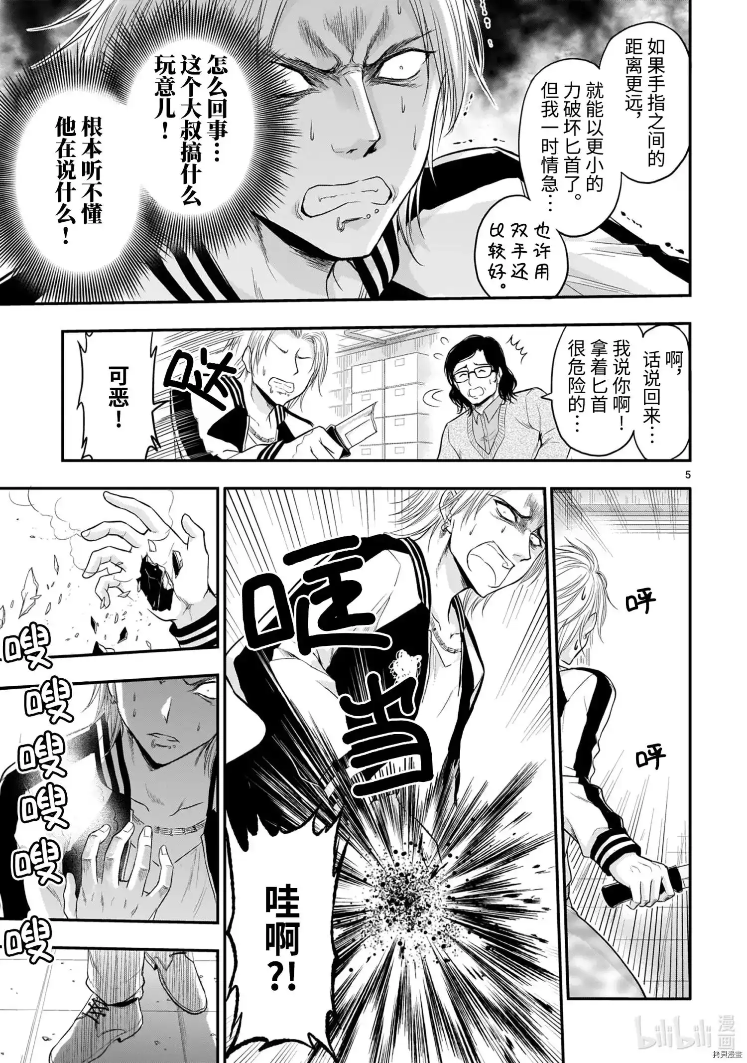 《理科生坠入情网，故尝试证明。》单话 第61话 第5页