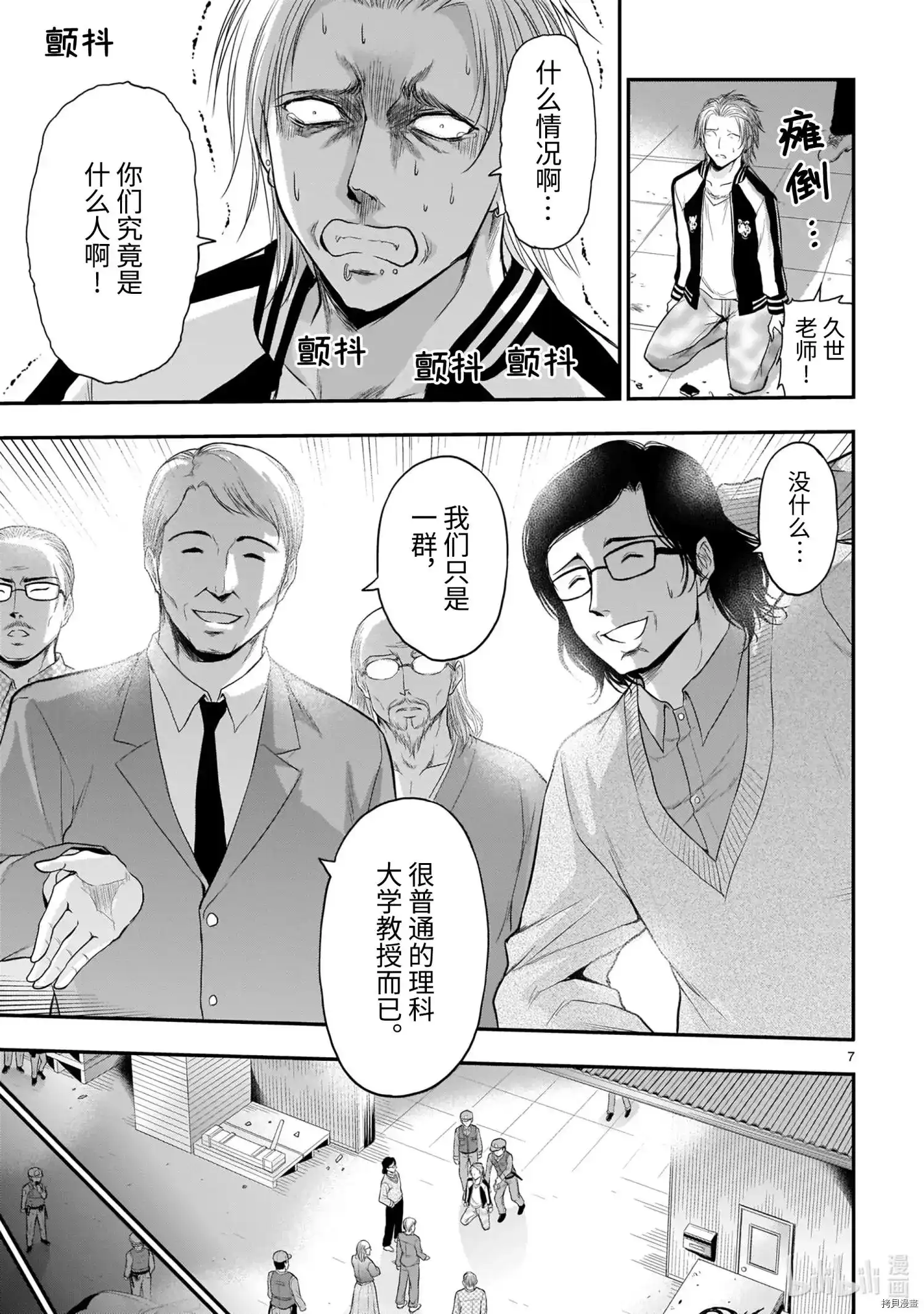《理科生坠入情网，故尝试证明。》单话 第61话 第7页