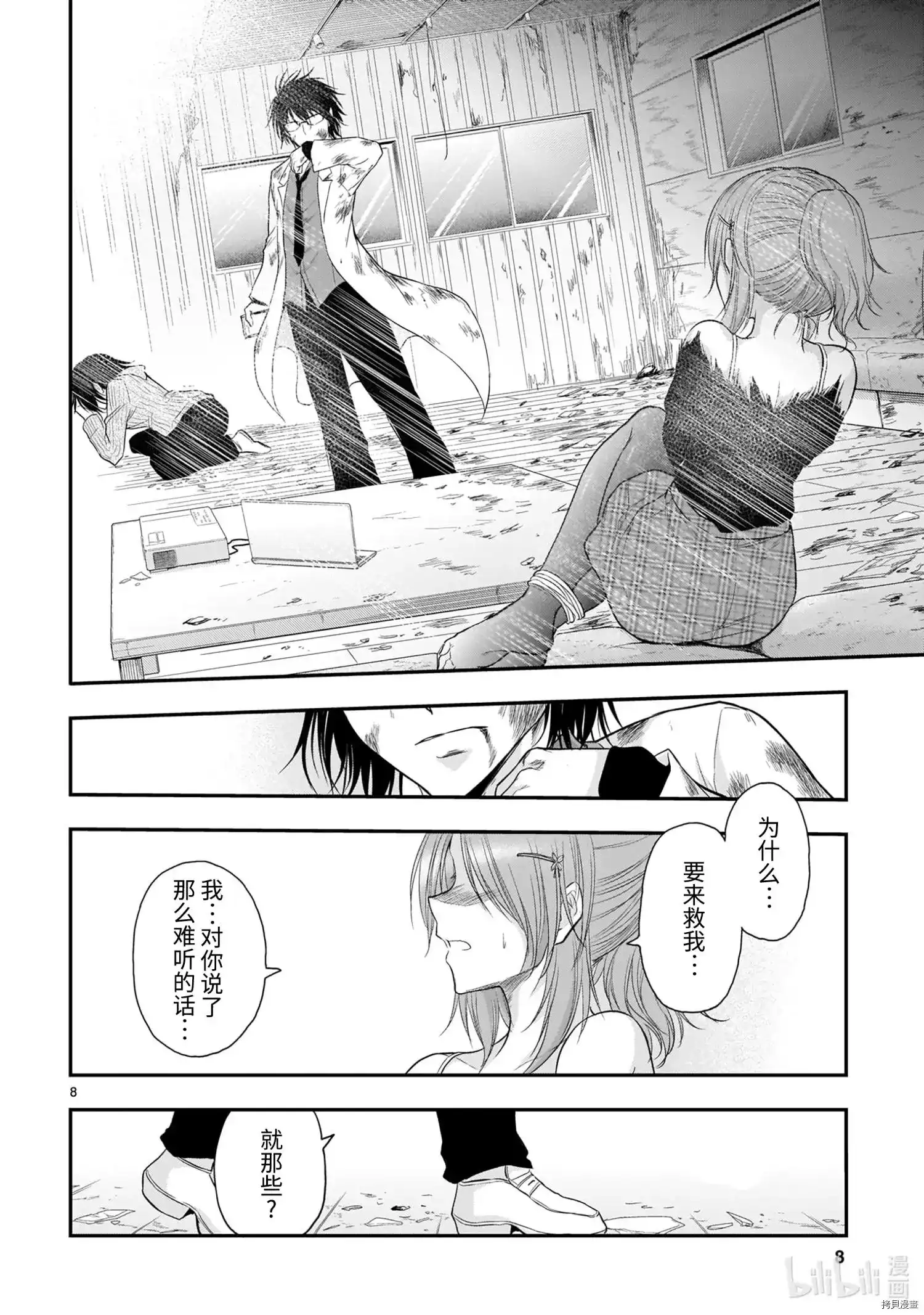 《理科生坠入情网，故尝试证明。》单话 第61话 第8页