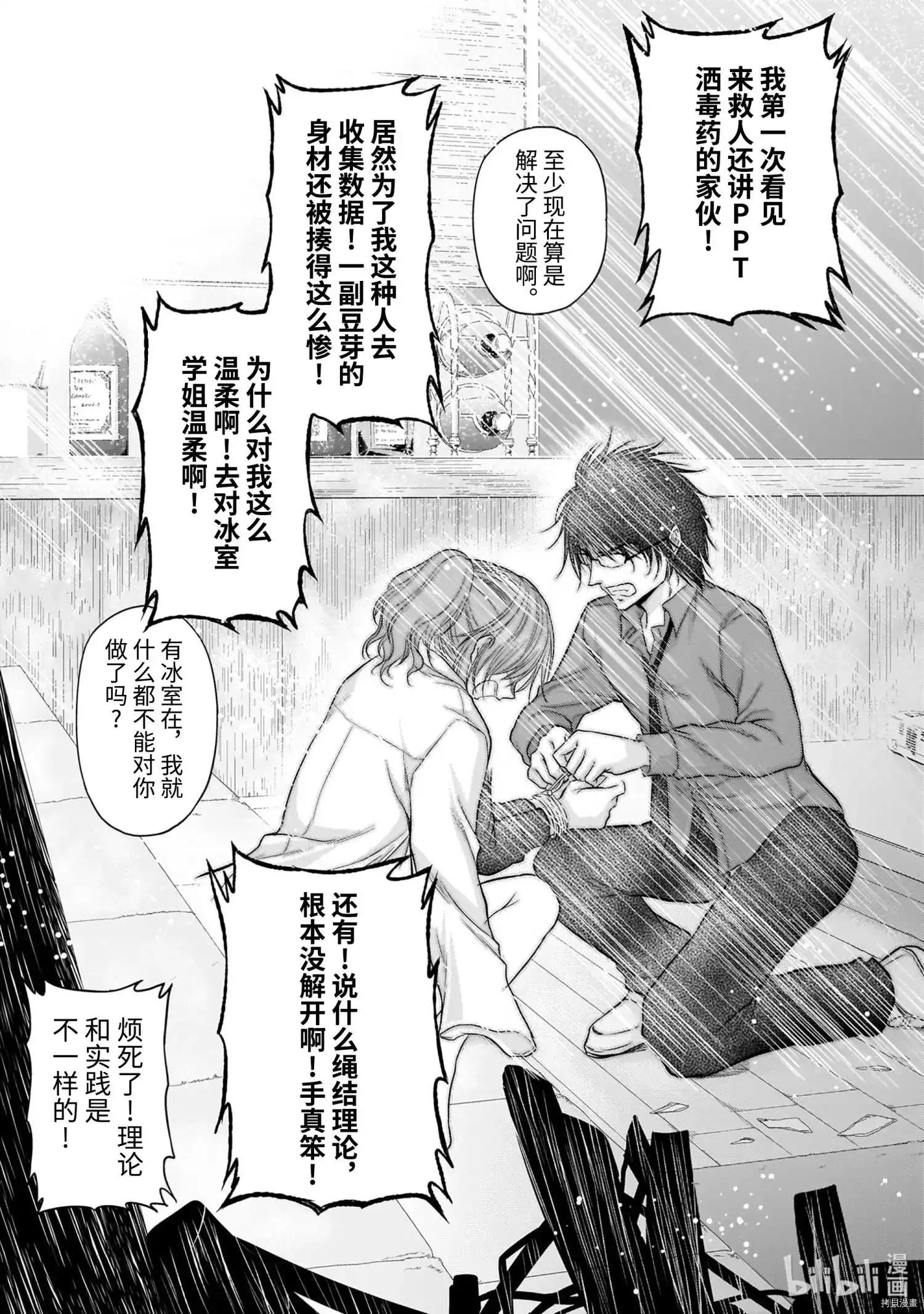 《理科生坠入情网，故尝试证明。》单话 第61话 第15页
