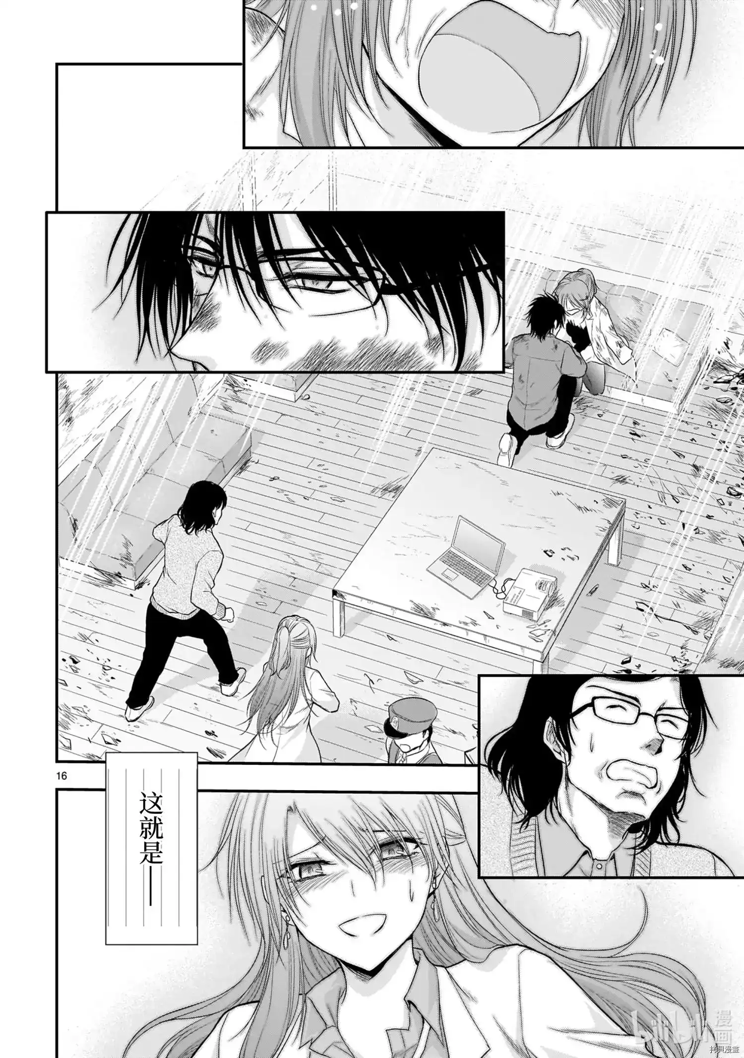 《理科生坠入情网，故尝试证明。》单话 第61话 第16页