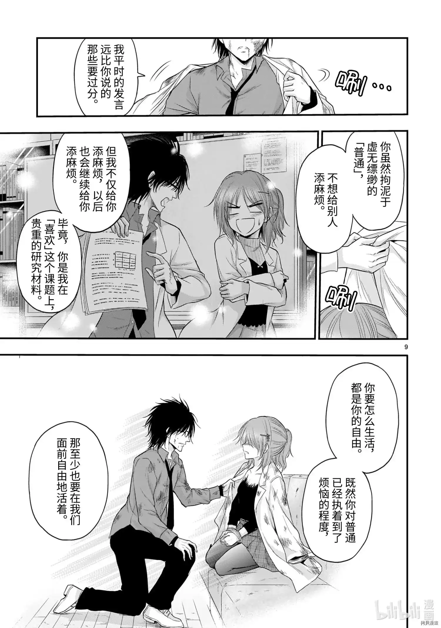 《理科生坠入情网，故尝试证明。》单话 第61话 第9页