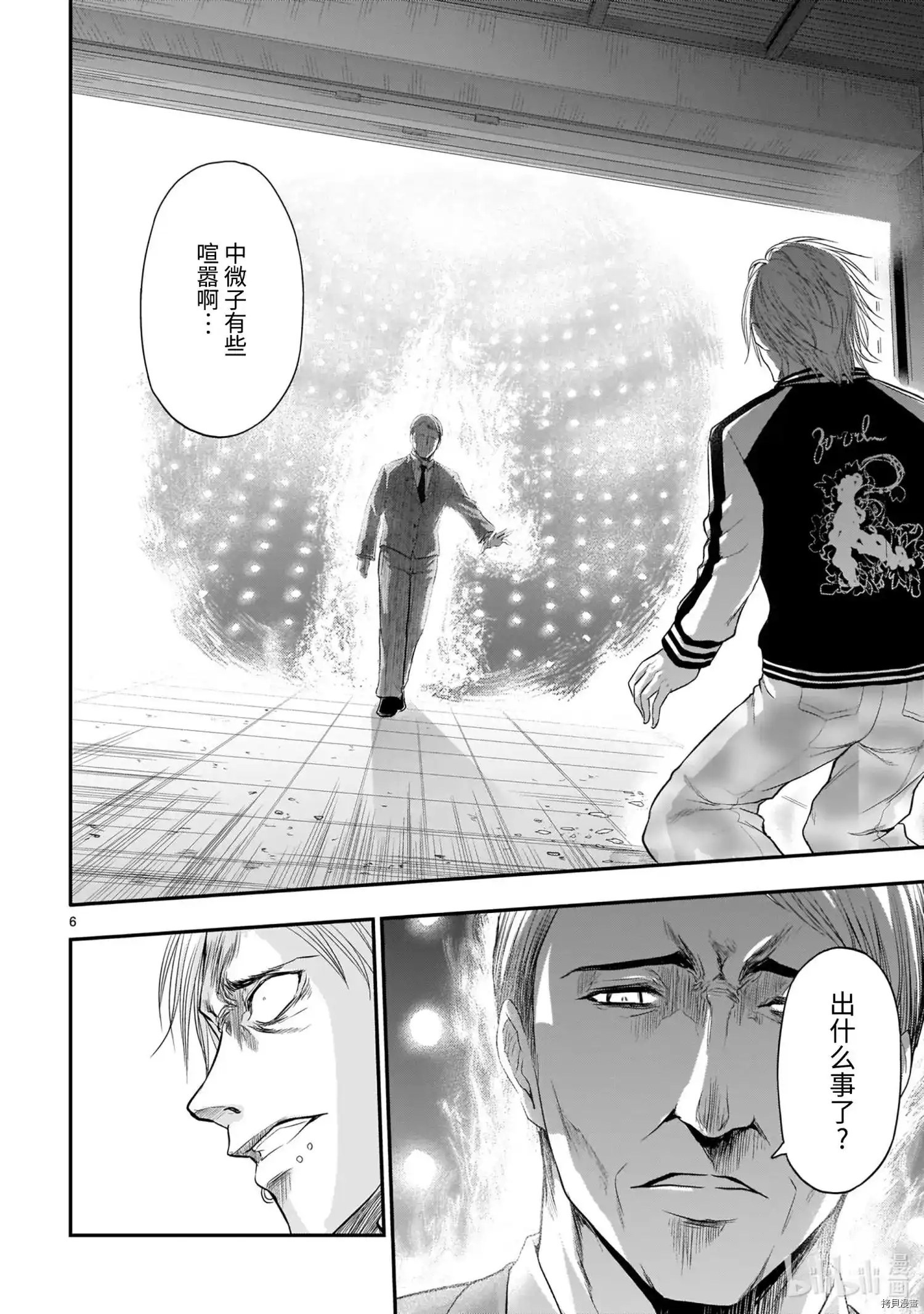 《理科生坠入情网，故尝试证明。》单话 第61话 第6页