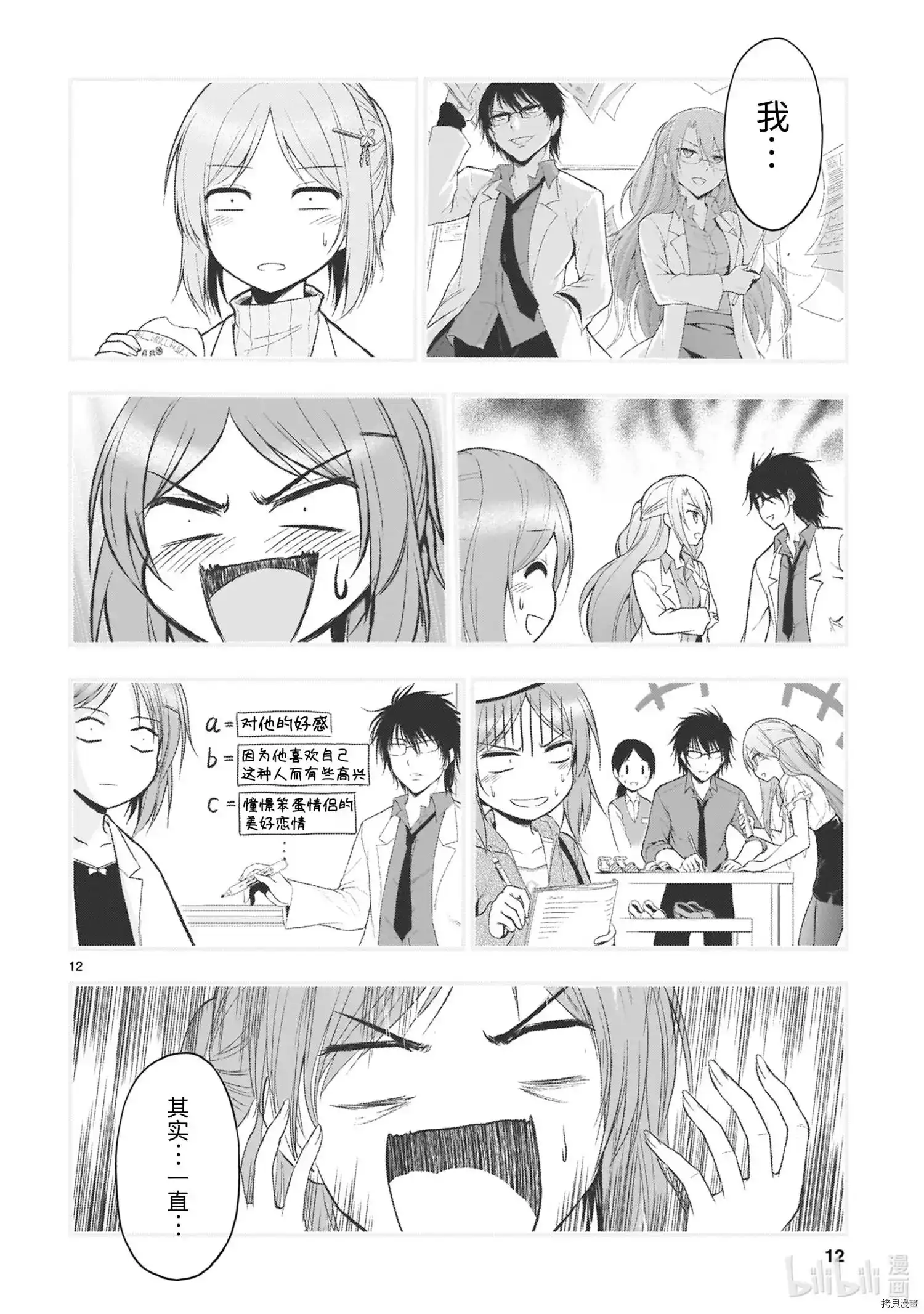 《理科生坠入情网，故尝试证明。》单话 第61话 第12页