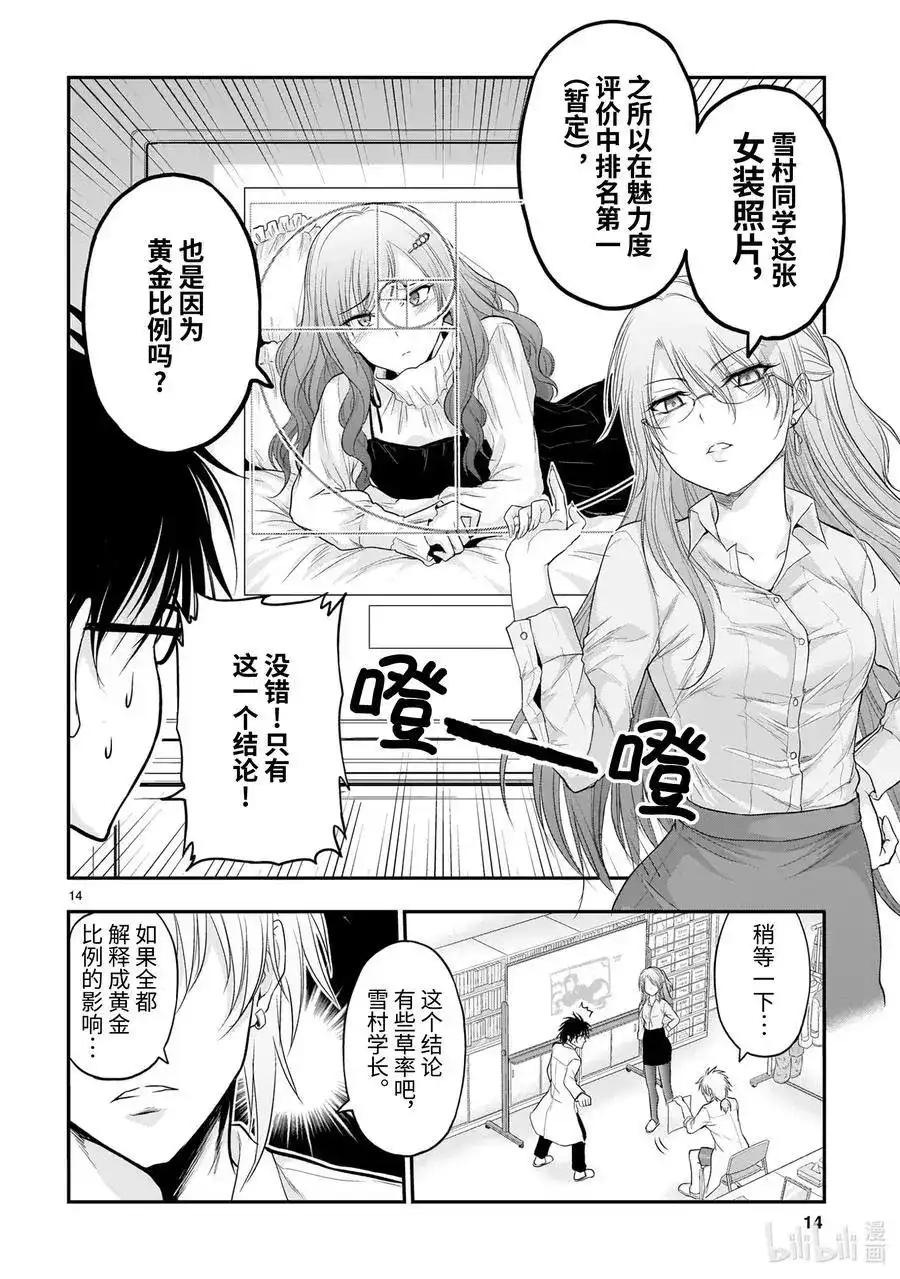 《理科生坠入情网，故尝试证明。》单话 第62话 理科生坠入情网，故① 第14页