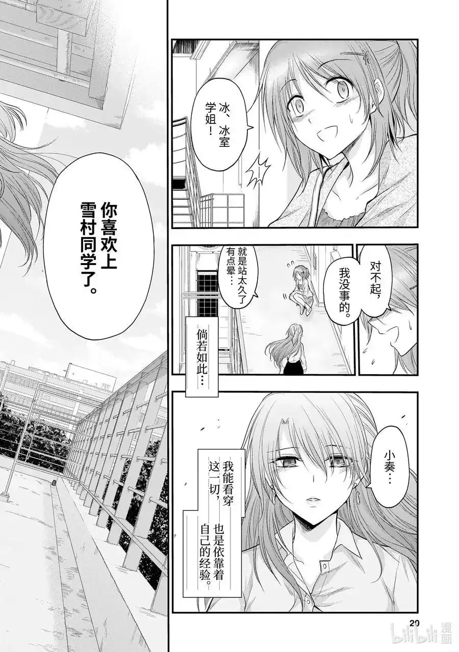 《理科生坠入情网，故尝试证明。》单话 第62话 理科生坠入情网，故① 第20页