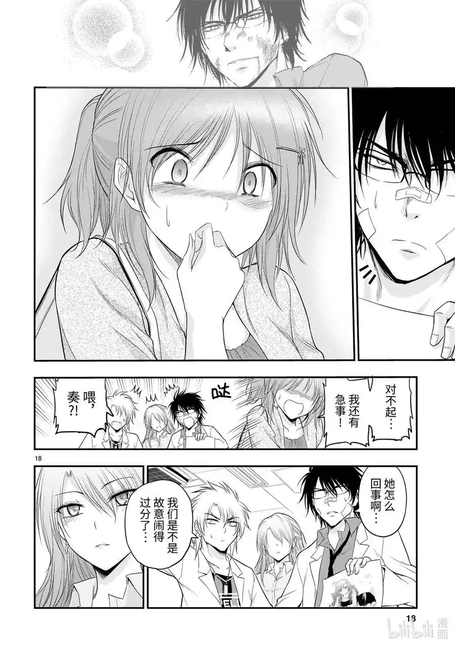 《理科生坠入情网，故尝试证明。》单话 第62话 理科生坠入情网，故① 第18页