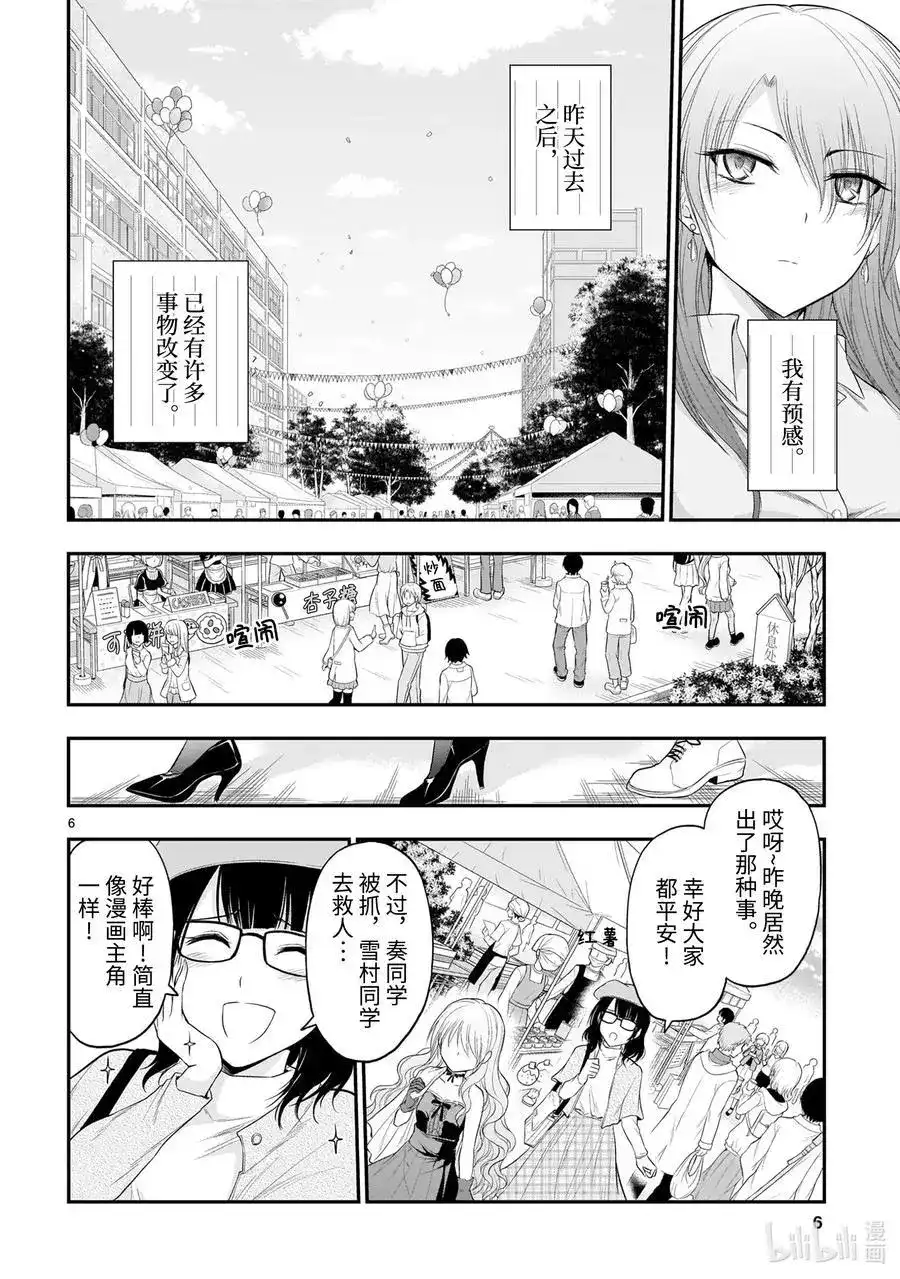 《理科生坠入情网，故尝试证明。》单话 第62话 理科生坠入情网，故① 第6页