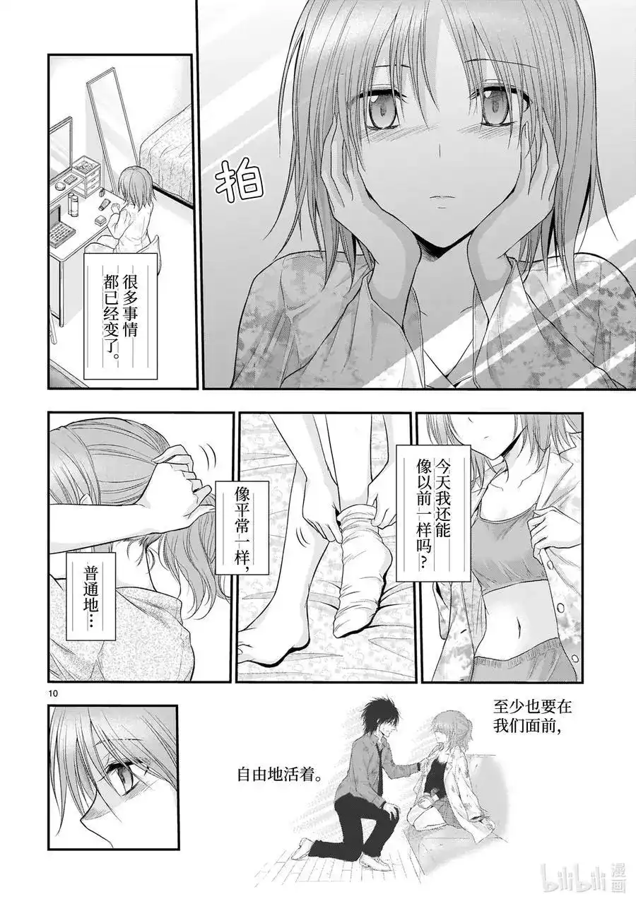 《理科生坠入情网，故尝试证明。》单话 第62话 理科生坠入情网，故① 第10页