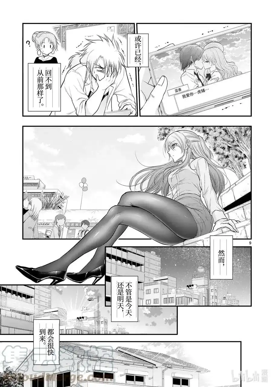 《理科生坠入情网，故尝试证明。》单话 第62话 理科生坠入情网，故① 第9页