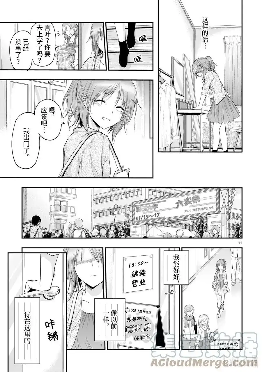 《理科生坠入情网，故尝试证明。》单话 第62话 理科生坠入情网，故① 第11页