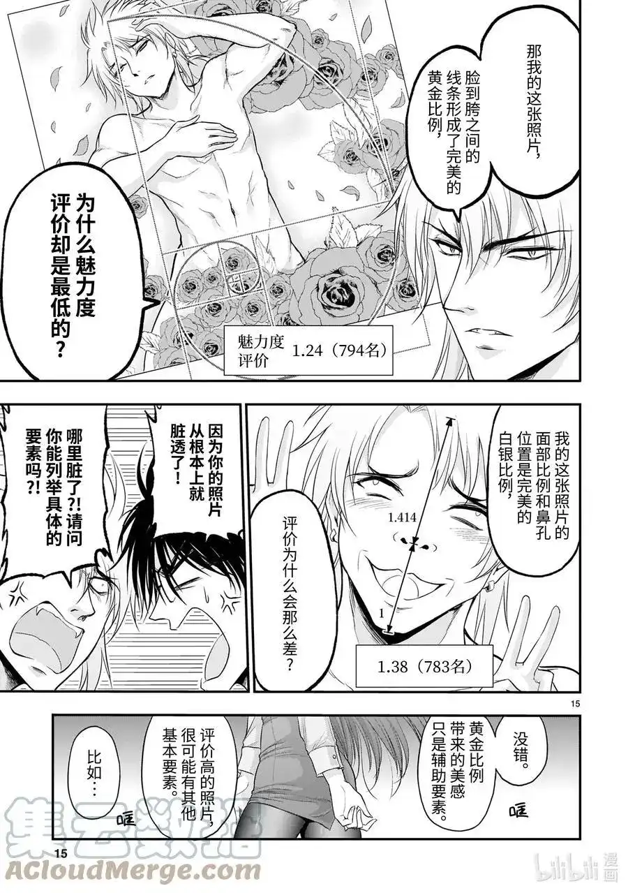 《理科生坠入情网，故尝试证明。》单话 第62话 理科生坠入情网，故① 第15页