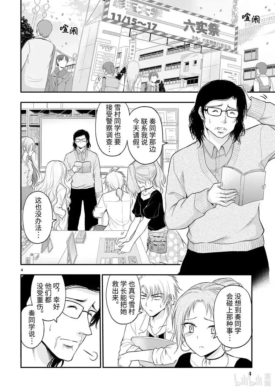 《理科生坠入情网，故尝试证明。》单话 第62话 理科生坠入情网，故① 第4页