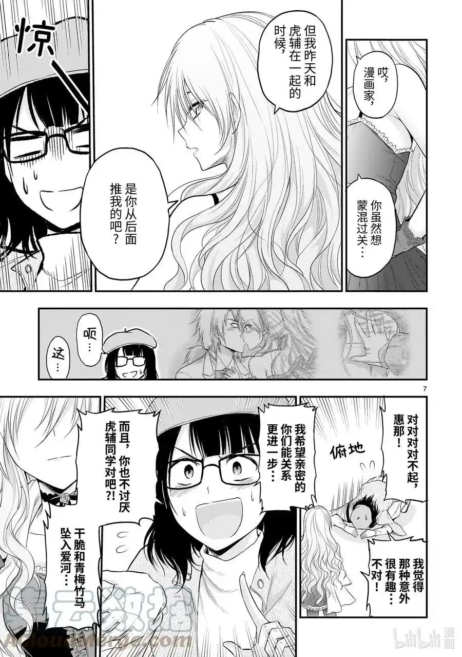 《理科生坠入情网，故尝试证明。》单话 第62话 理科生坠入情网，故① 第7页