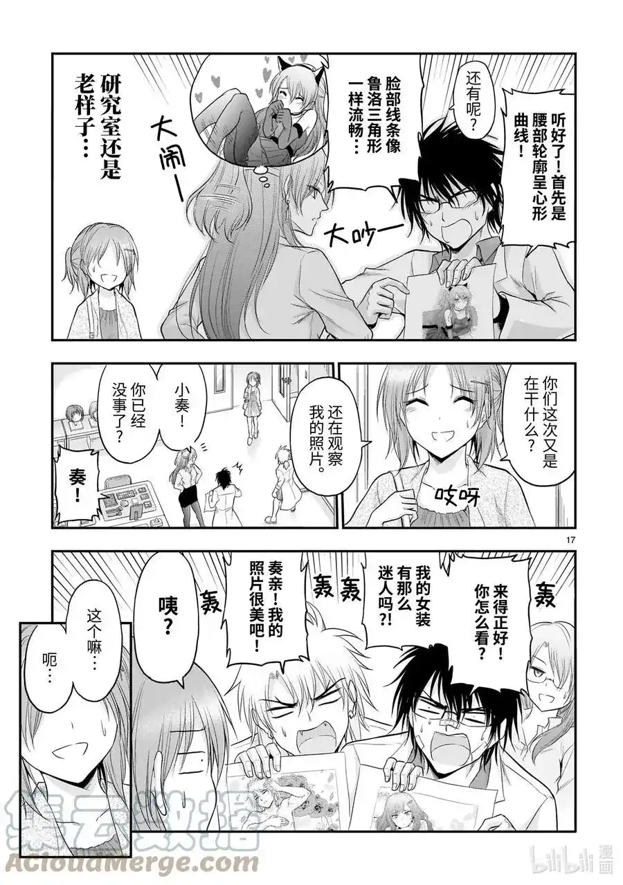 《理科生坠入情网，故尝试证明。》单话 第62话 理科生坠入情网，故① 第17页