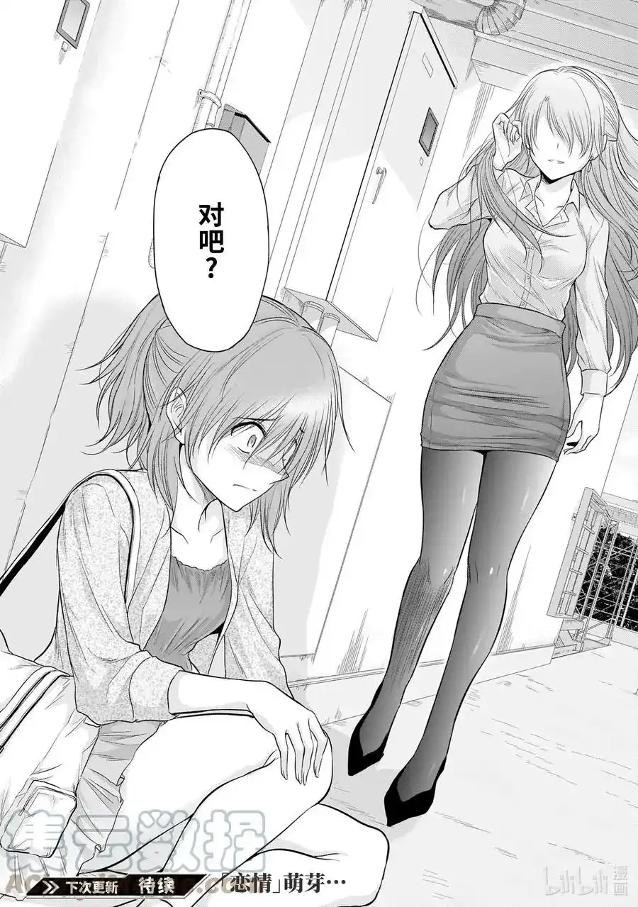 《理科生坠入情网，故尝试证明。》单话 第62话 理科生坠入情网，故① 第21页