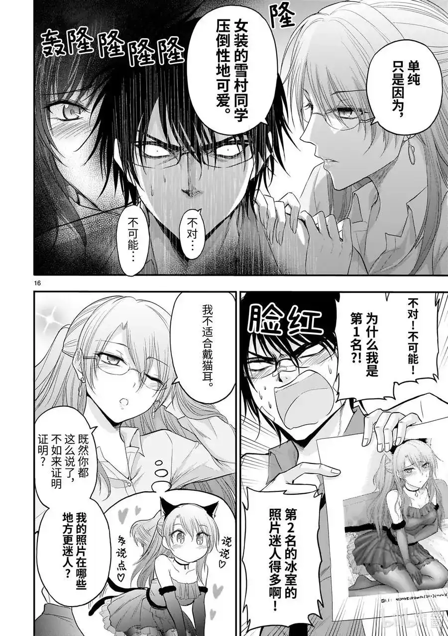 《理科生坠入情网，故尝试证明。》单话 第62话 理科生坠入情网，故① 第16页