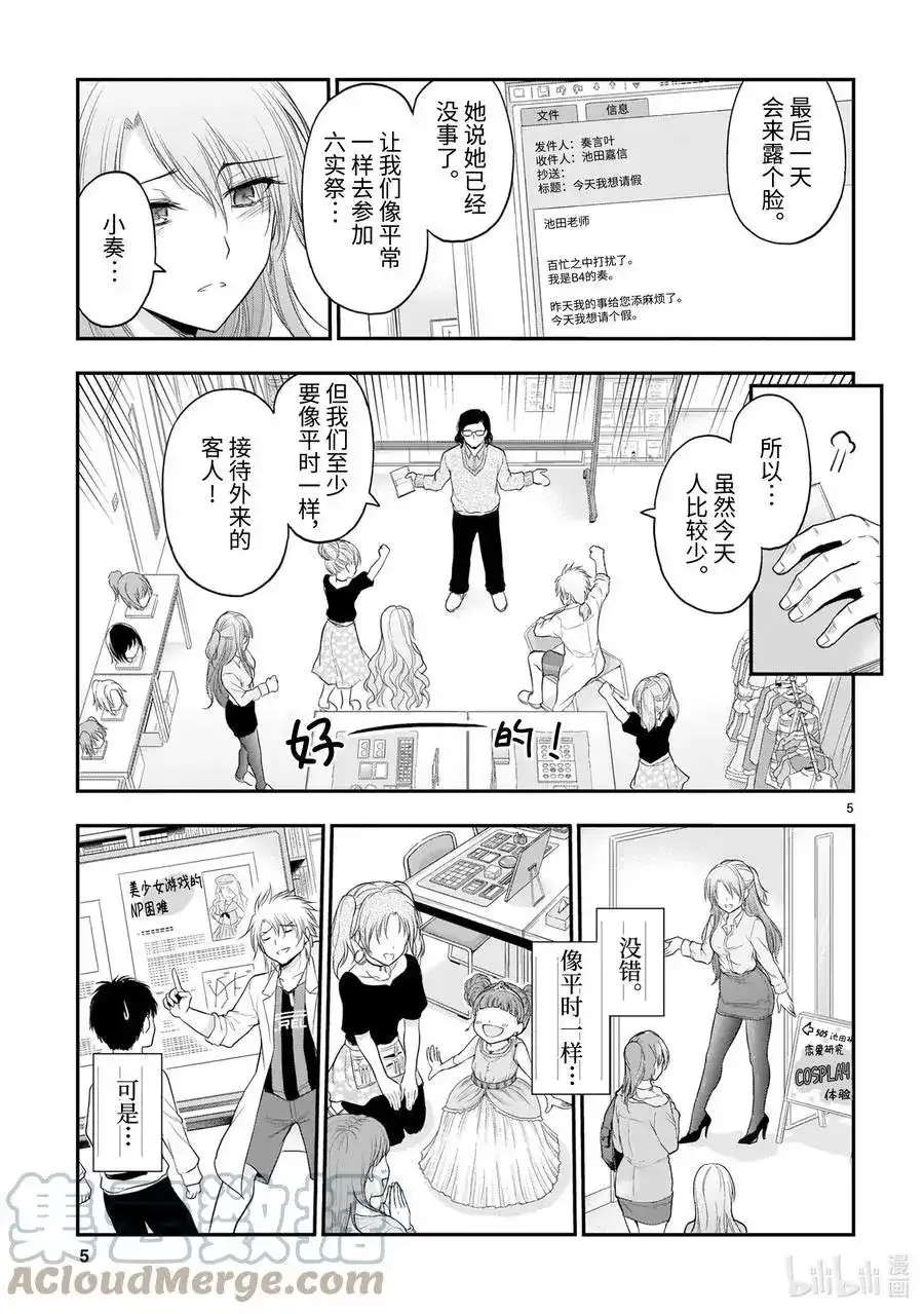 《理科生坠入情网，故尝试证明。》单话 第62话 理科生坠入情网，故① 第5页