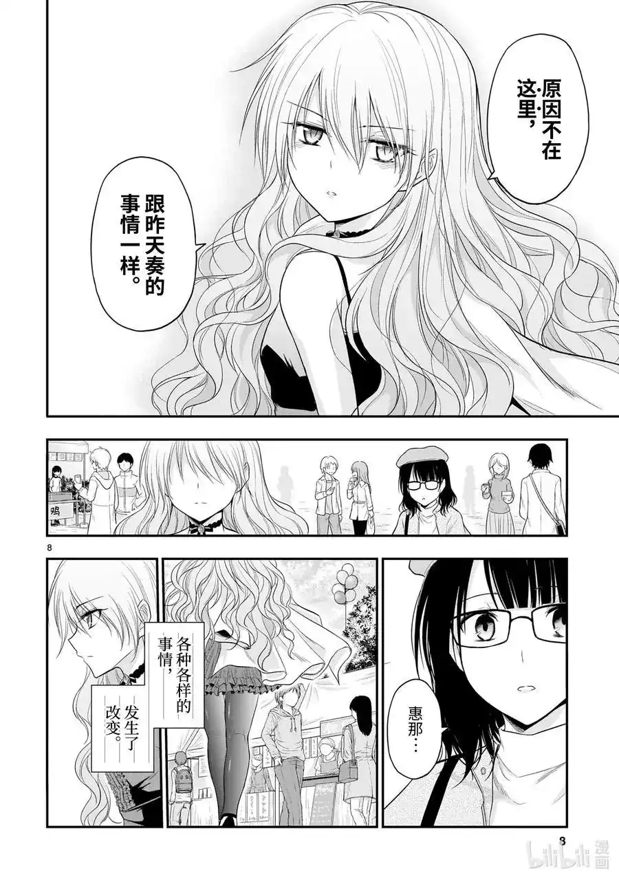 《理科生坠入情网，故尝试证明。》单话 第62话 理科生坠入情网，故① 第8页